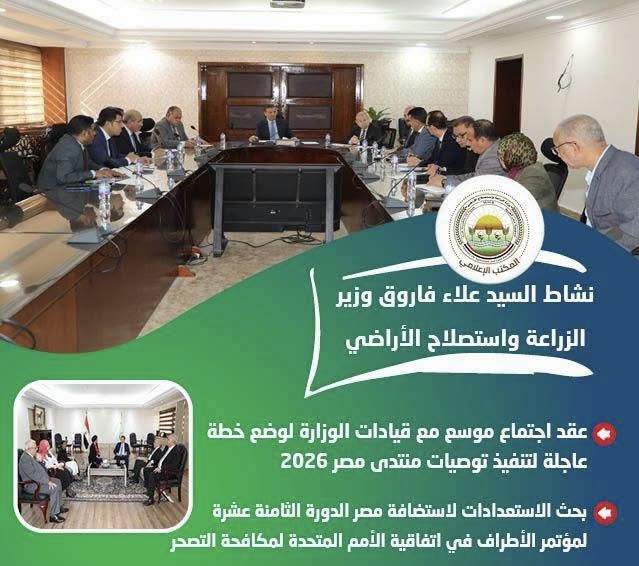 الزراعة تطلق حملات قومية للتحصين وتقدم الرعاية التناسلية لـ42 ألف رأس ماشية.. وتستقبل 9953 عينة لفحص سلامة الغذاء
