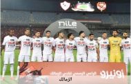 الزمالك والجيش الرواندي في مواجهة حسم التأهل الأفريقي.. الموعد والقنوات الناقلة